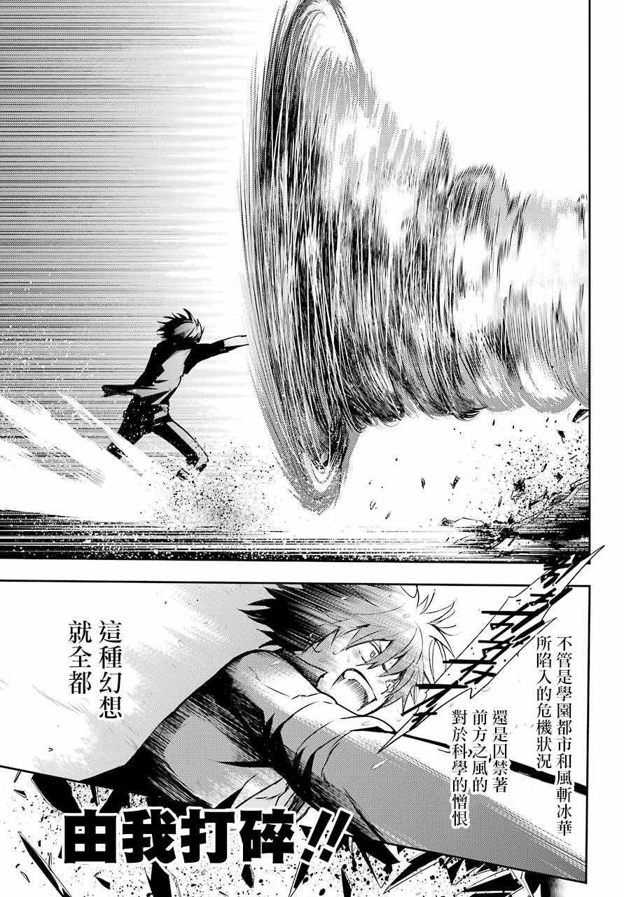 魔法禁书目录韩漫全集-第114话无删减无遮挡章节图片 