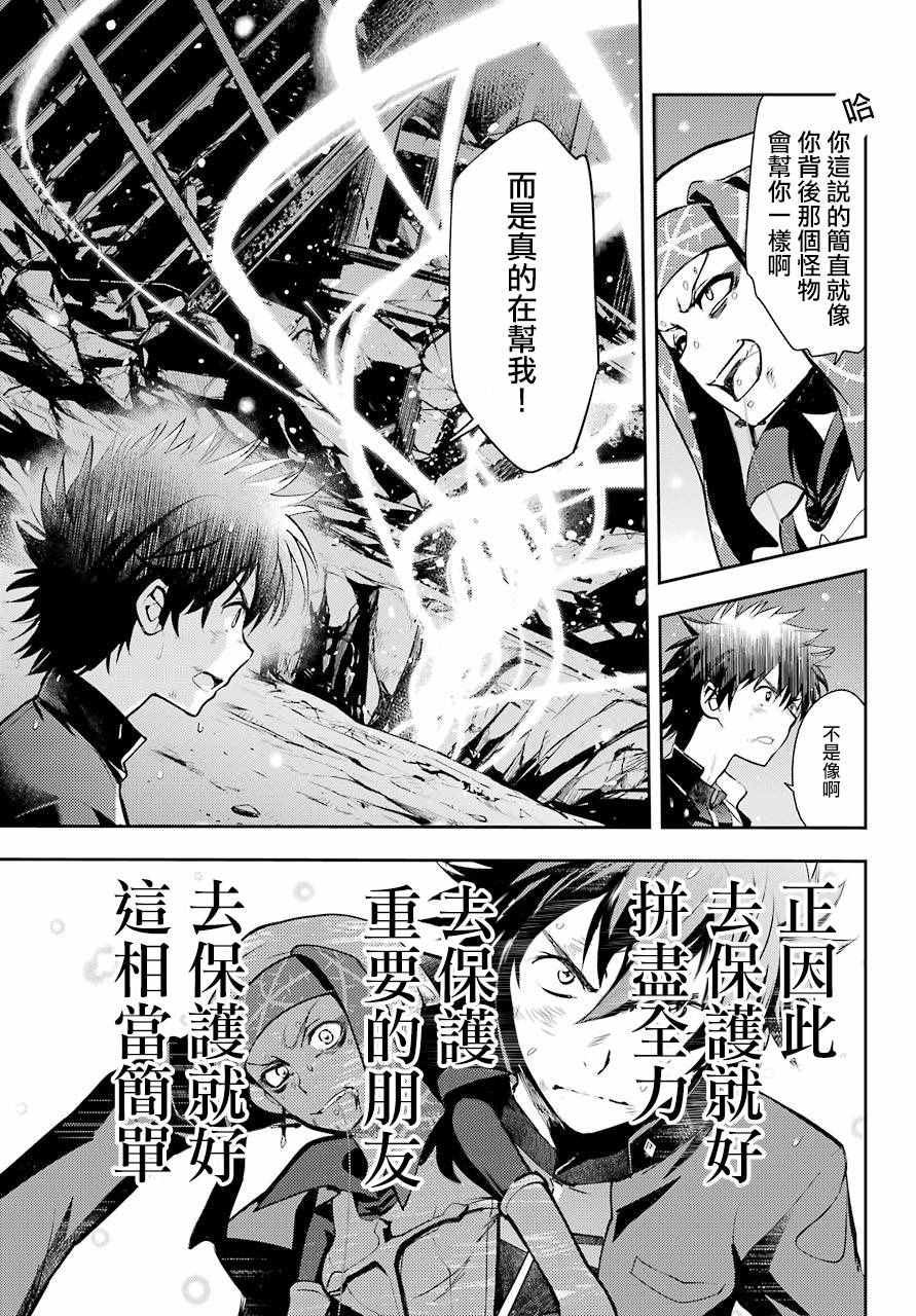 魔法禁书目录韩漫全集-第114话无删减无遮挡章节图片 
