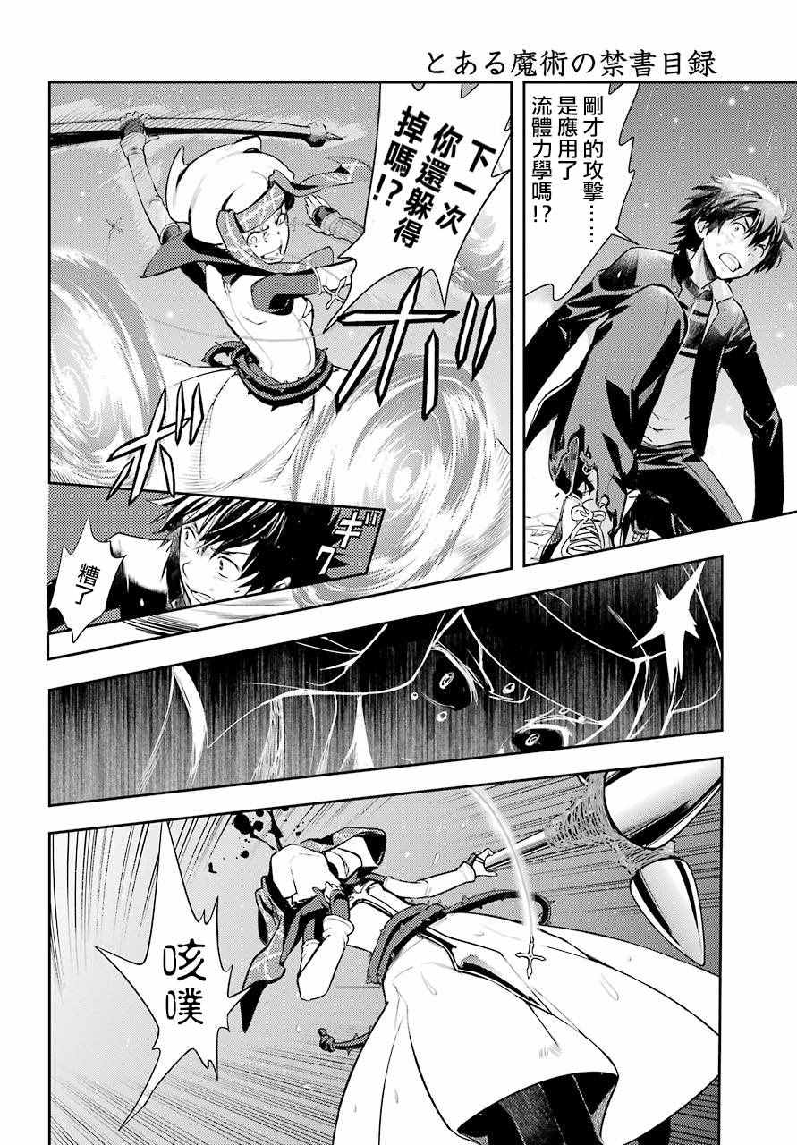 魔法禁书目录韩漫全集-第114话无删减无遮挡章节图片 