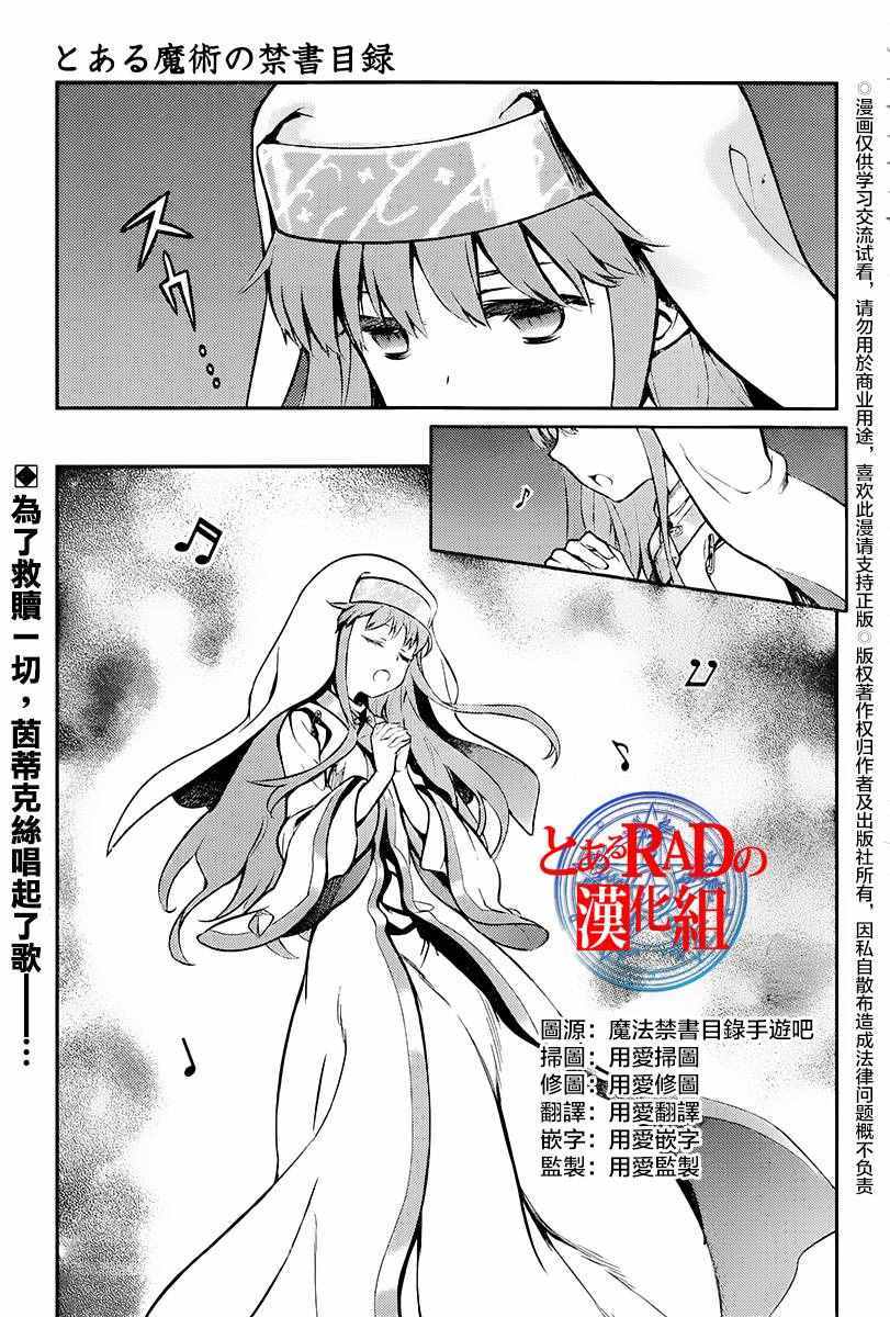 魔法禁书目录韩漫全集-第115话无删减无遮挡章节图片 