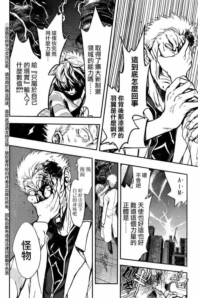 魔法禁书目录韩漫全集-第115话无删减无遮挡章节图片 
