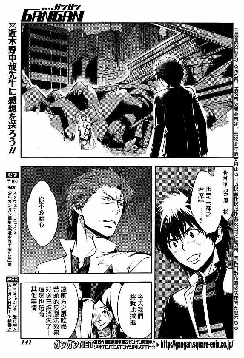魔法禁书目录韩漫全集-第115话无删减无遮挡章节图片 
