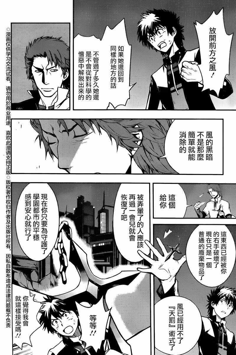 魔法禁书目录韩漫全集-第115话无删减无遮挡章节图片 