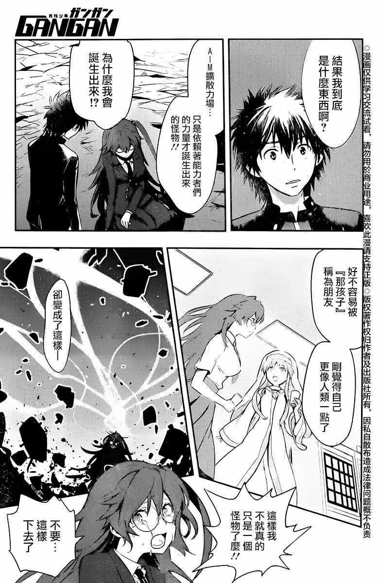 魔法禁书目录韩漫全集-第115话无删减无遮挡章节图片 