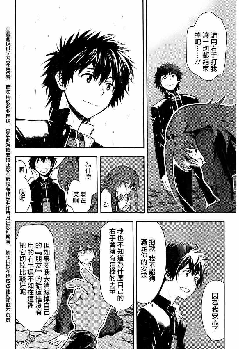 魔法禁书目录韩漫全集-第115话无删减无遮挡章节图片 