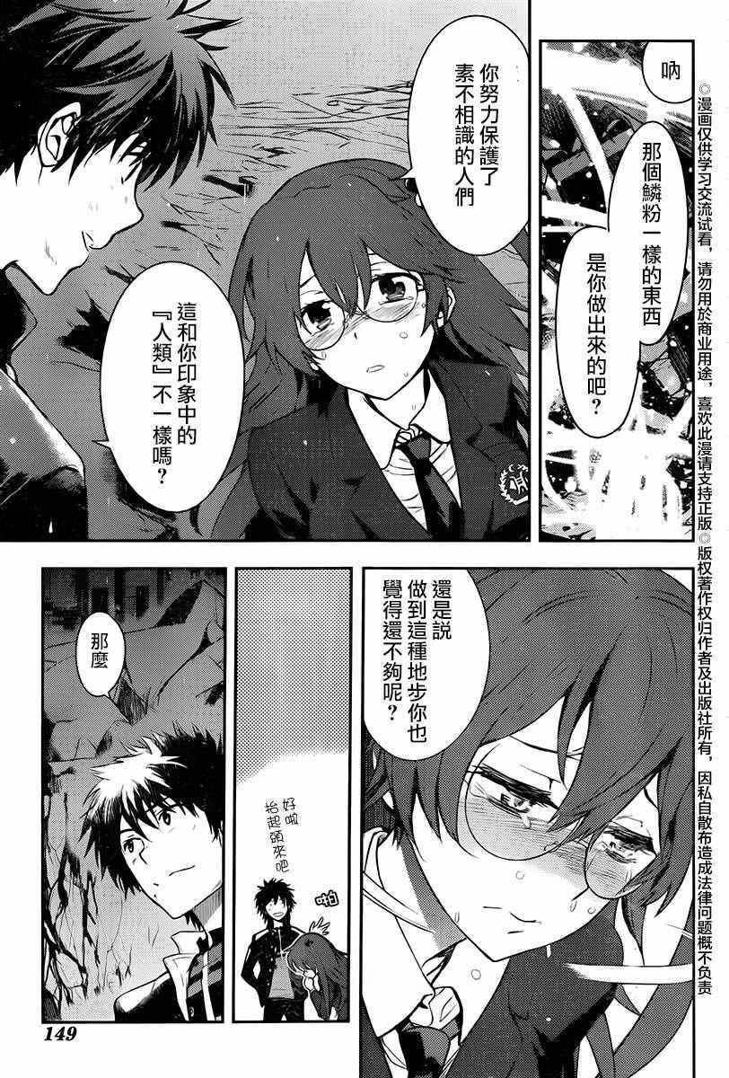 魔法禁书目录韩漫全集-第115话无删减无遮挡章节图片 