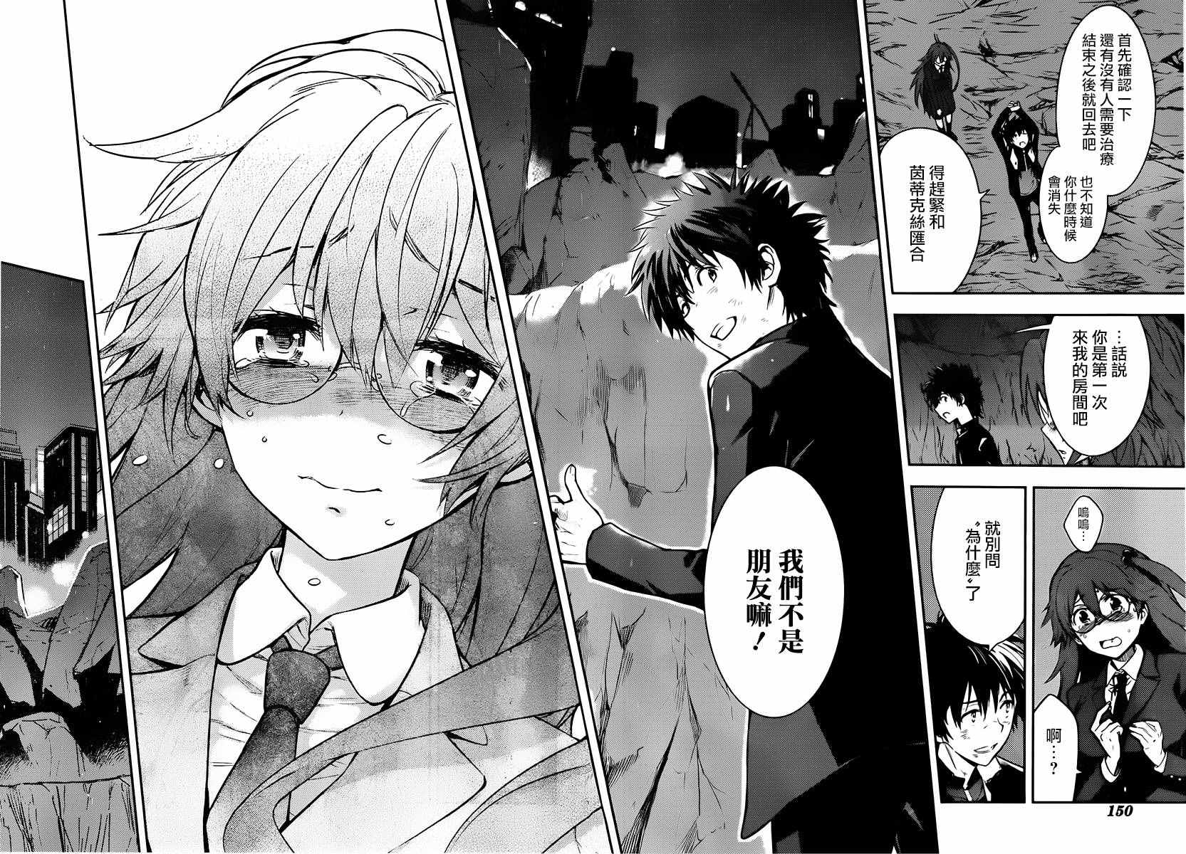 魔法禁书目录韩漫全集-第115话无删减无遮挡章节图片 
