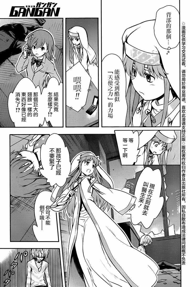 魔法禁书目录韩漫全集-第115话无删减无遮挡章节图片 