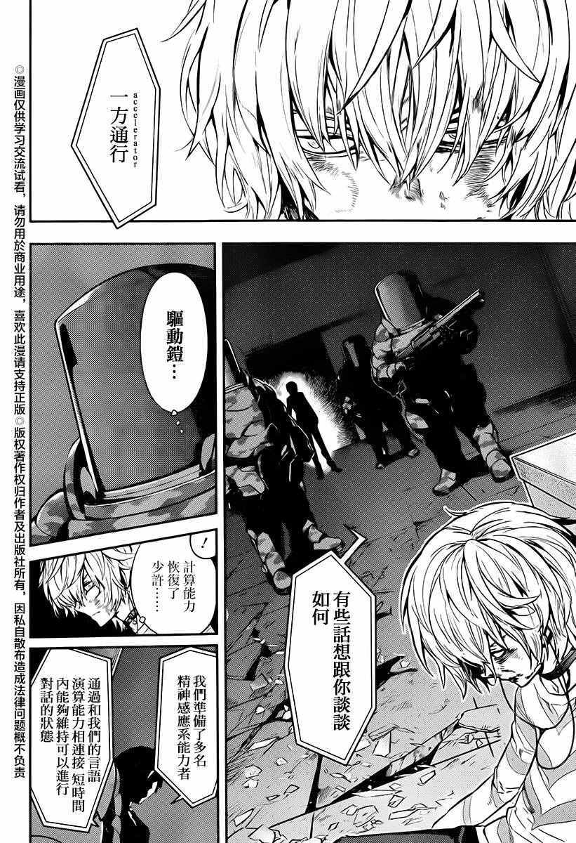 魔法禁书目录韩漫全集-第115话无删减无遮挡章节图片 