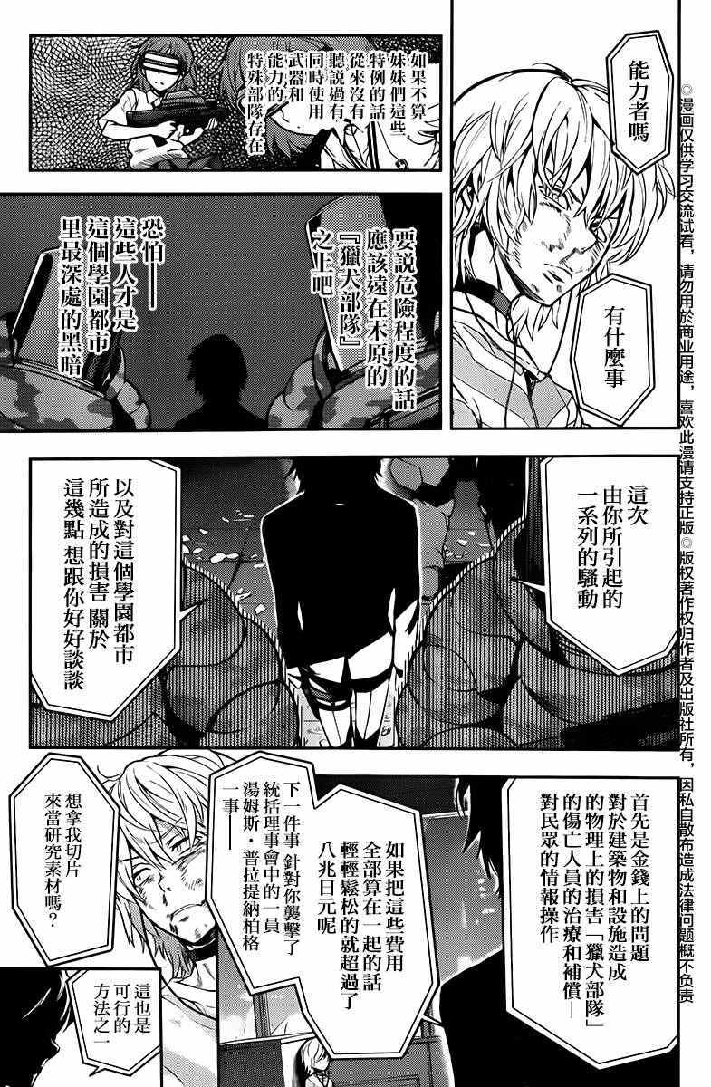 魔法禁书目录韩漫全集-第115话无删减无遮挡章节图片 