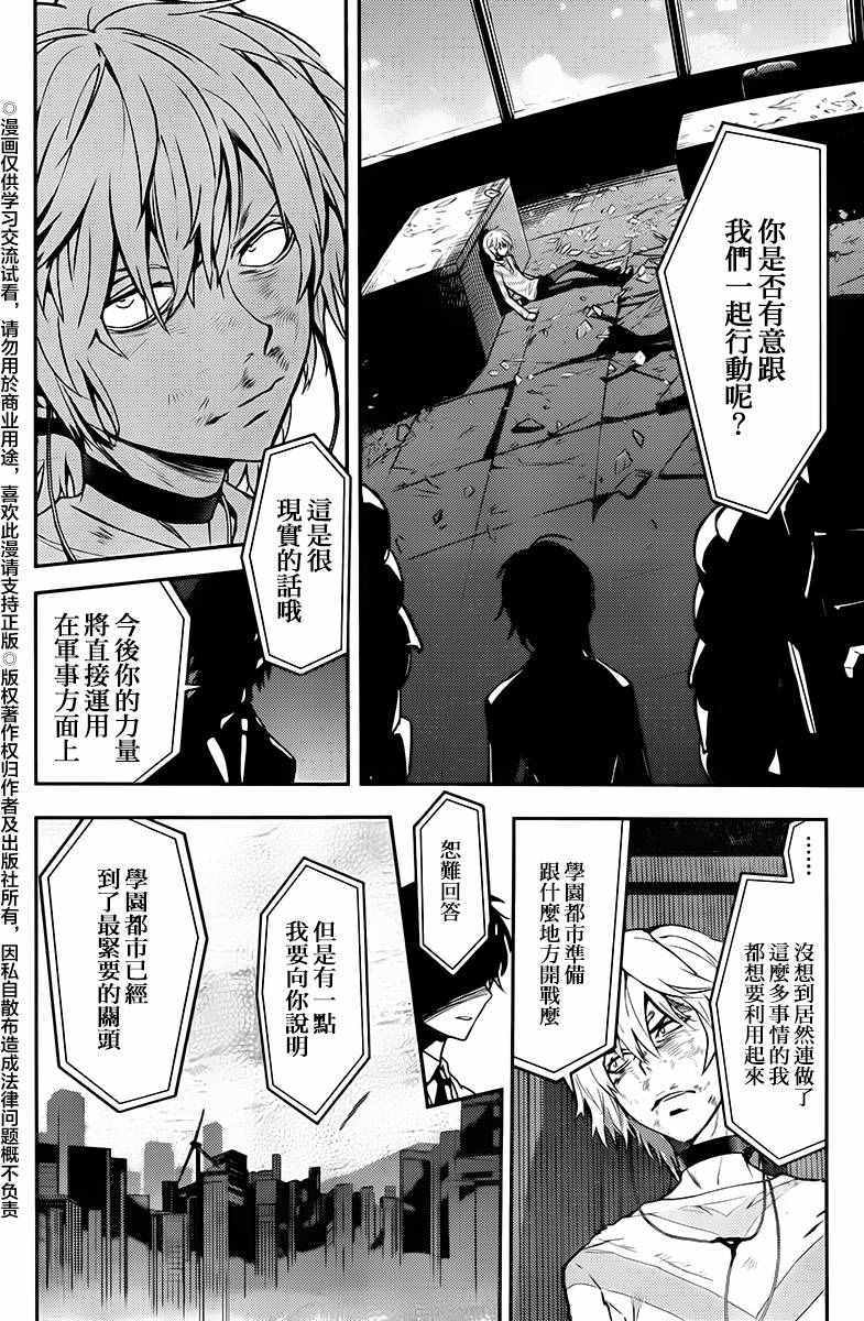 魔法禁书目录韩漫全集-第115话无删减无遮挡章节图片 