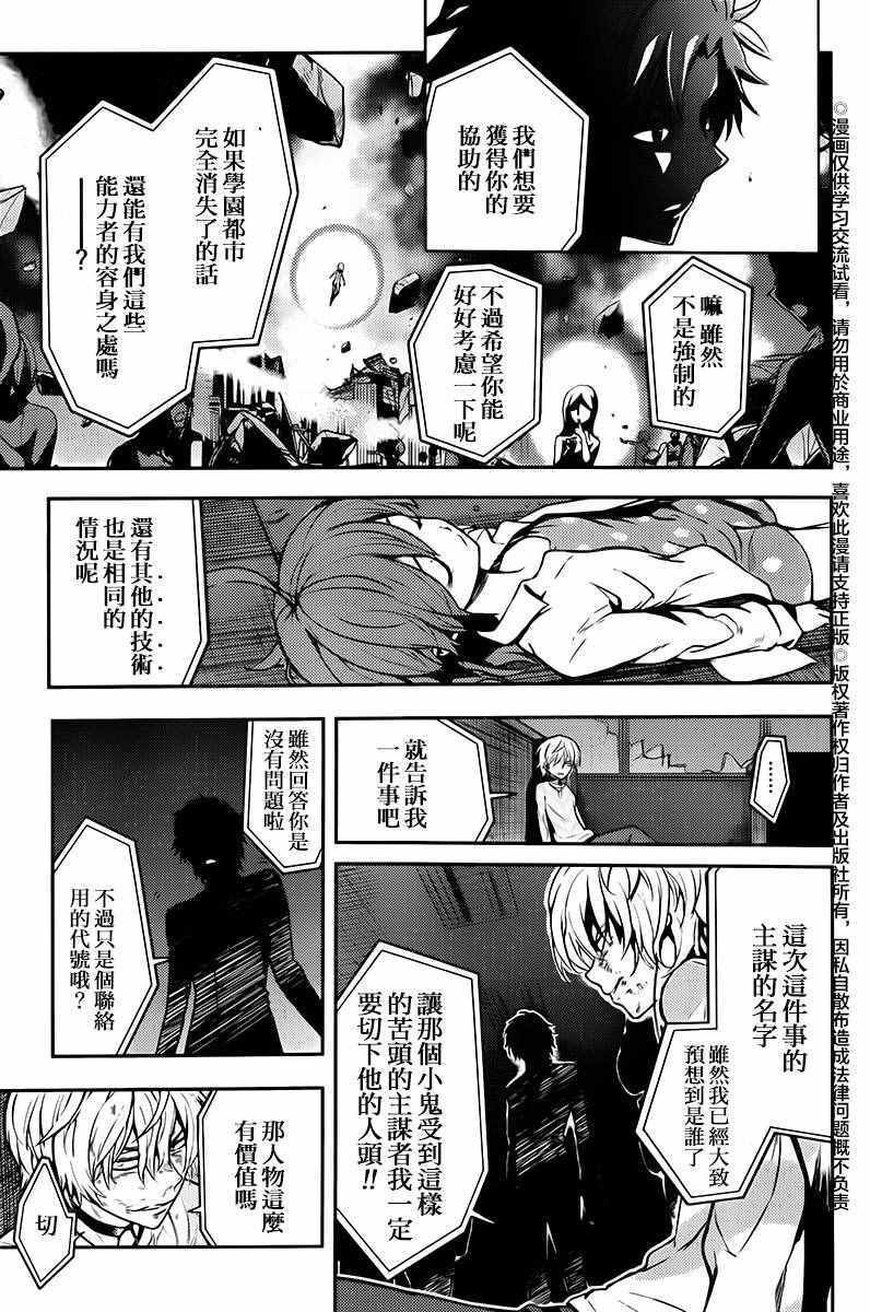 魔法禁书目录韩漫全集-第115话无删减无遮挡章节图片 