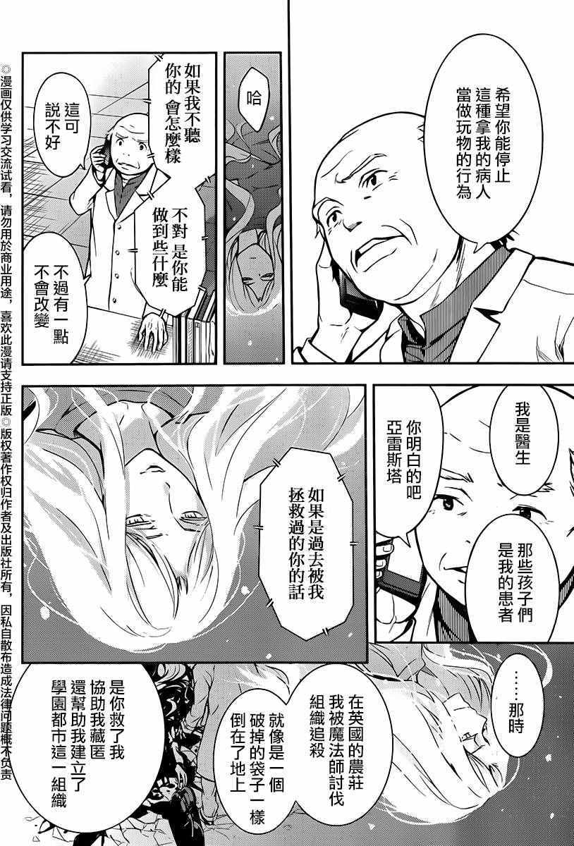 魔法禁书目录韩漫全集-第115话无删减无遮挡章节图片 
