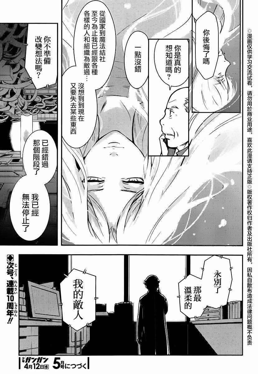 魔法禁书目录韩漫全集-第115话无删减无遮挡章节图片 
