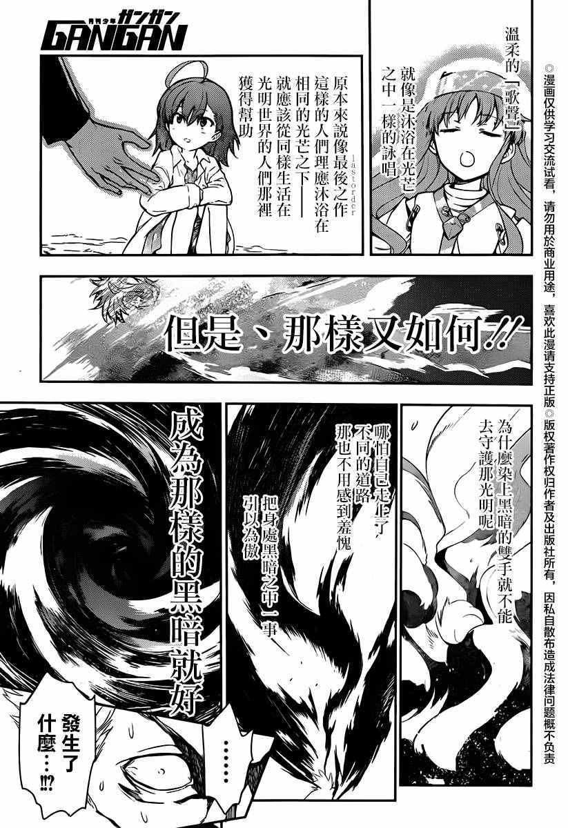 魔法禁书目录韩漫全集-第115话无删减无遮挡章节图片 