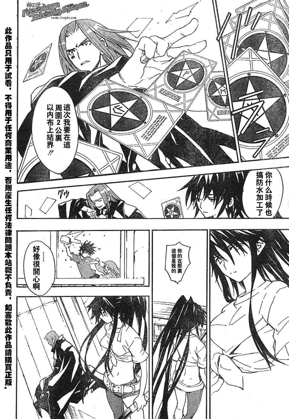 魔法禁书目录韩漫全集-第6话无删减无遮挡章节图片 