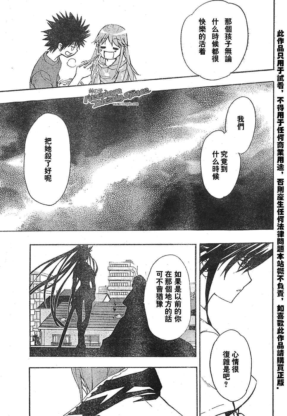 魔法禁书目录韩漫全集-第6话无删减无遮挡章节图片 