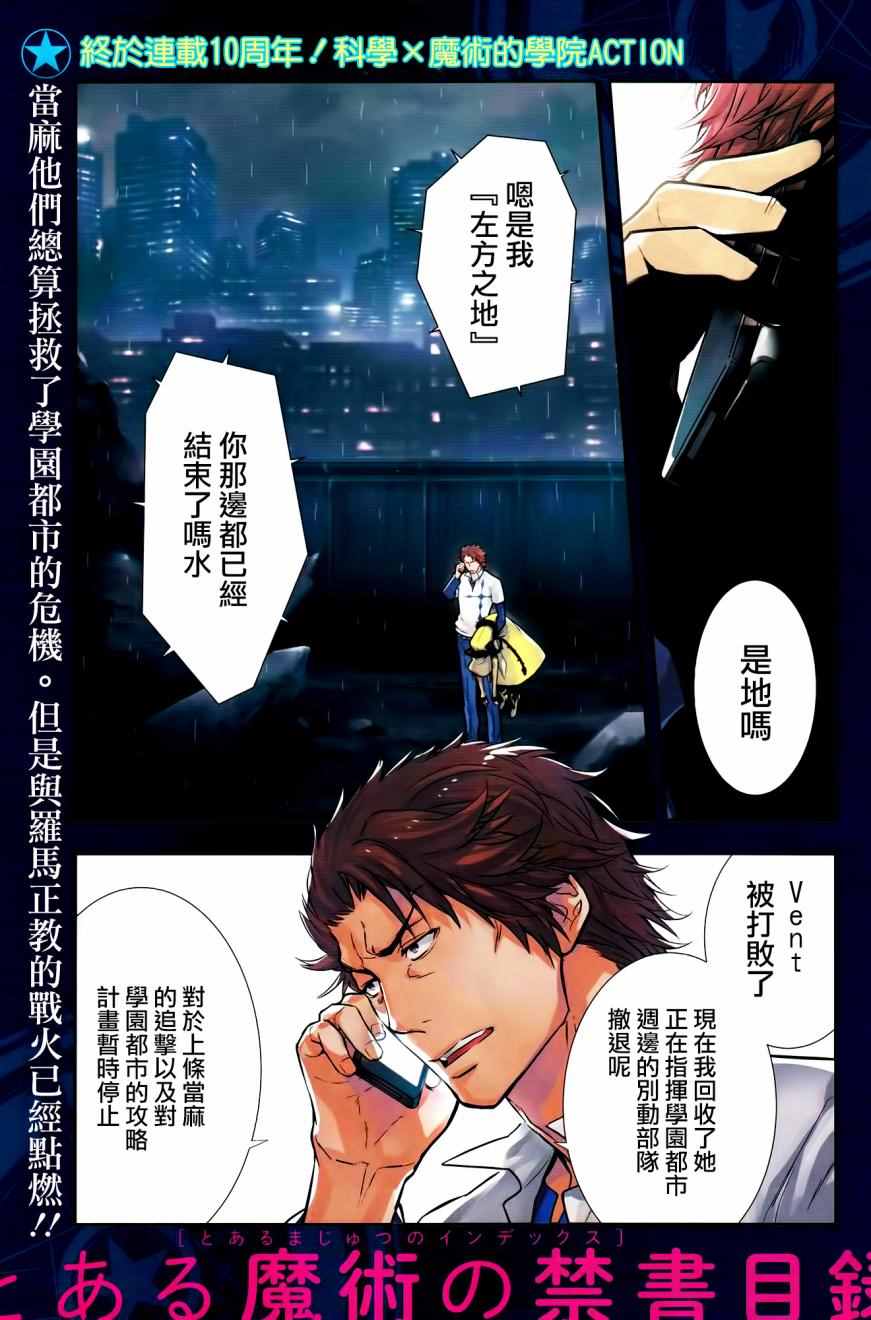 魔法禁书目录韩漫全集-第116话无删减无遮挡章节图片 
