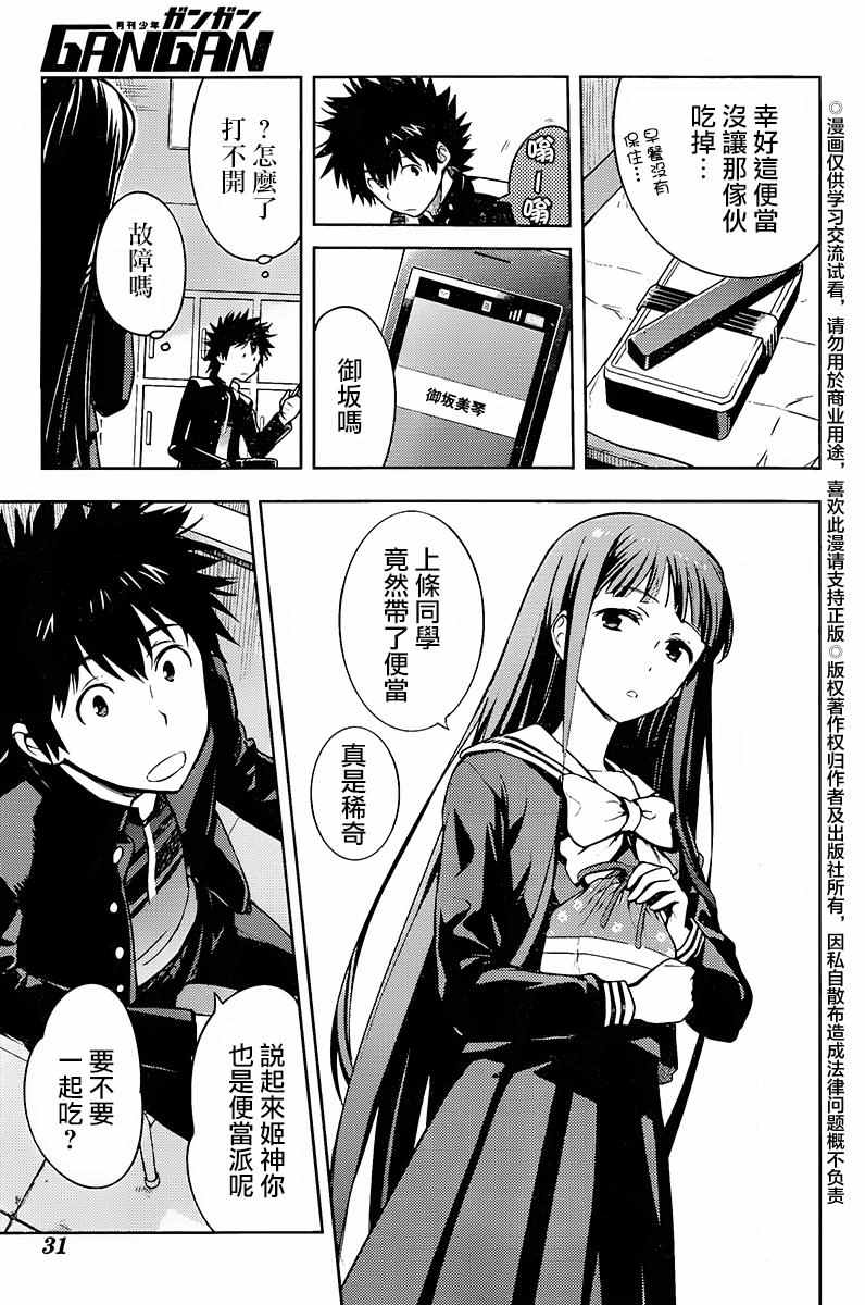 魔法禁书目录韩漫全集-第116话无删减无遮挡章节图片 