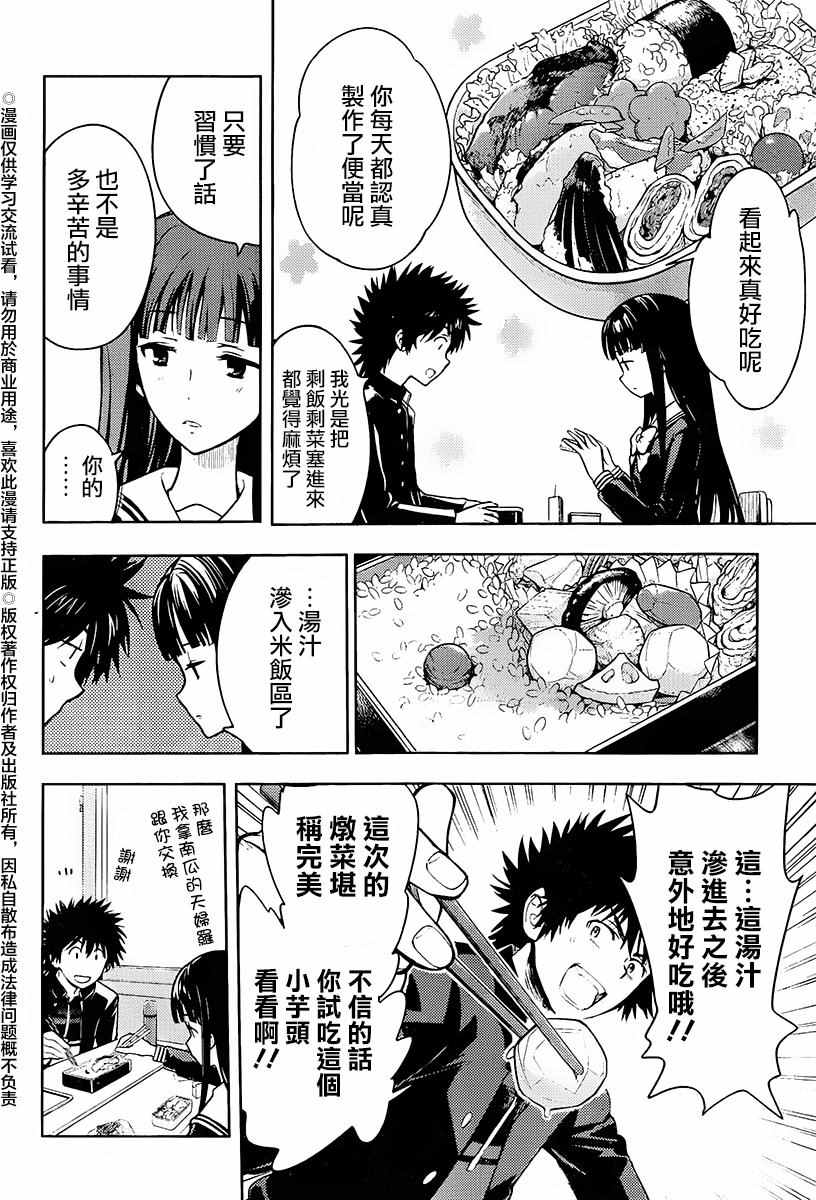 魔法禁书目录韩漫全集-第116话无删减无遮挡章节图片 