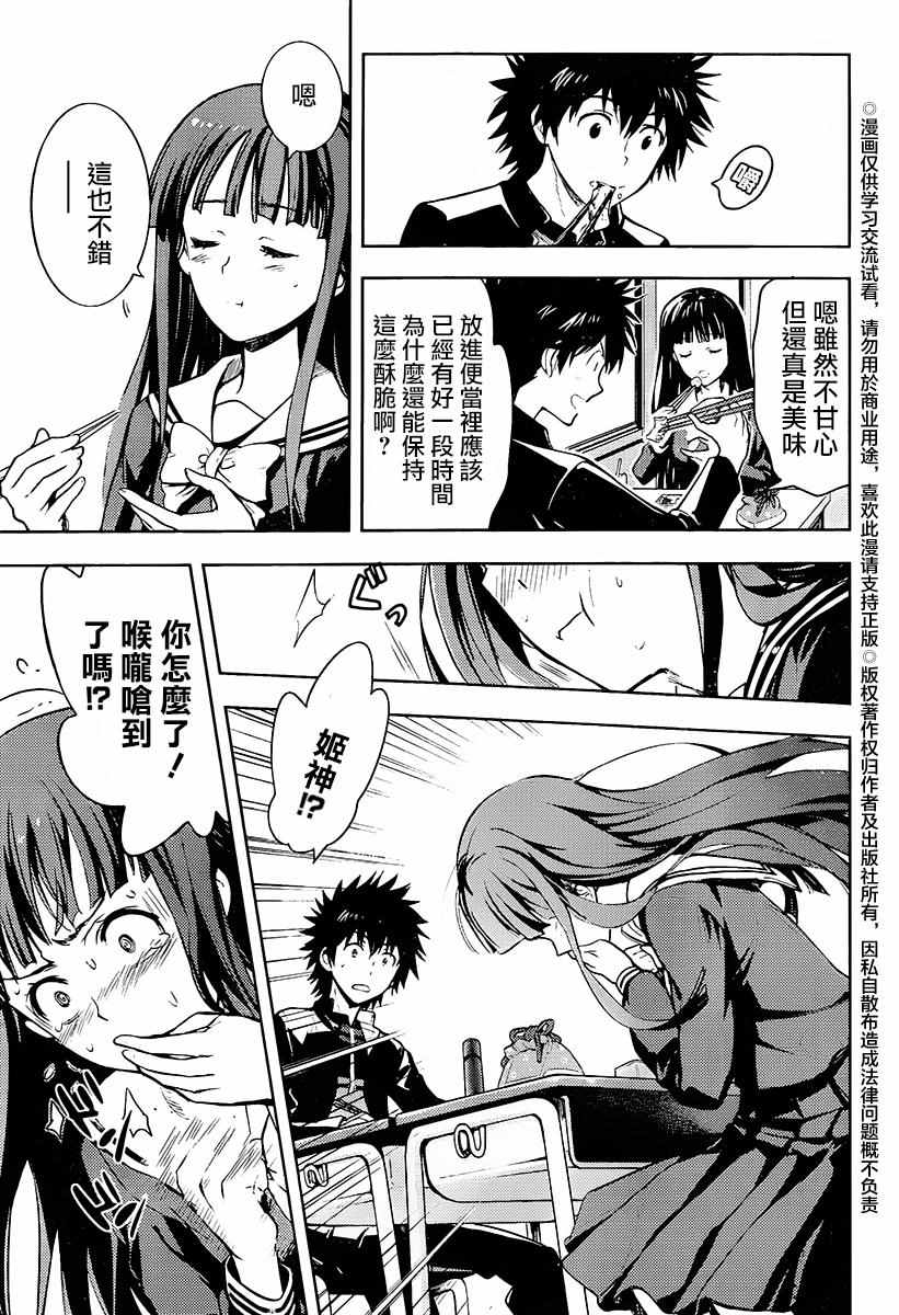 魔法禁书目录韩漫全集-第116话无删减无遮挡章节图片 