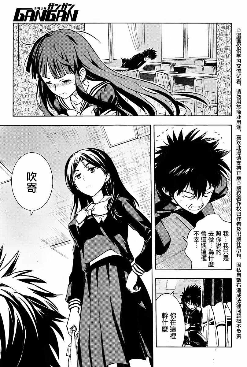 魔法禁书目录韩漫全集-第116话无删减无遮挡章节图片 