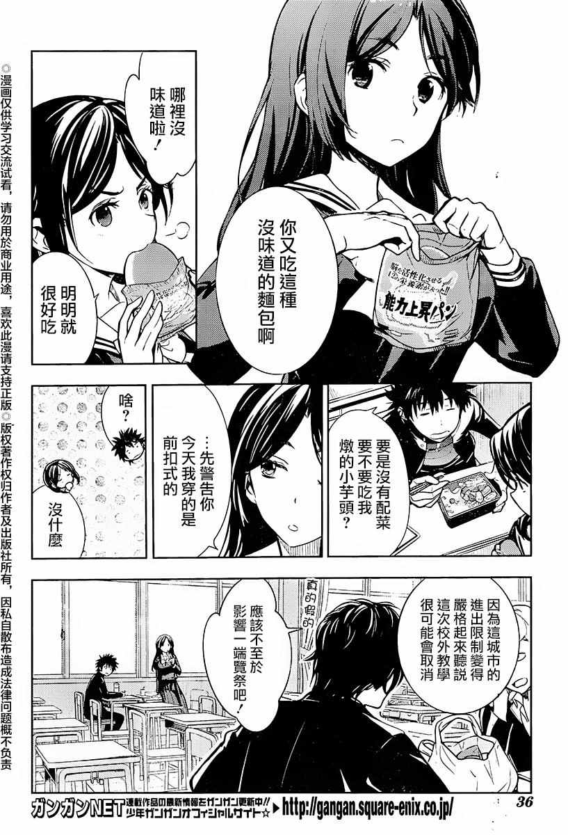 魔法禁书目录韩漫全集-第116话无删减无遮挡章节图片 