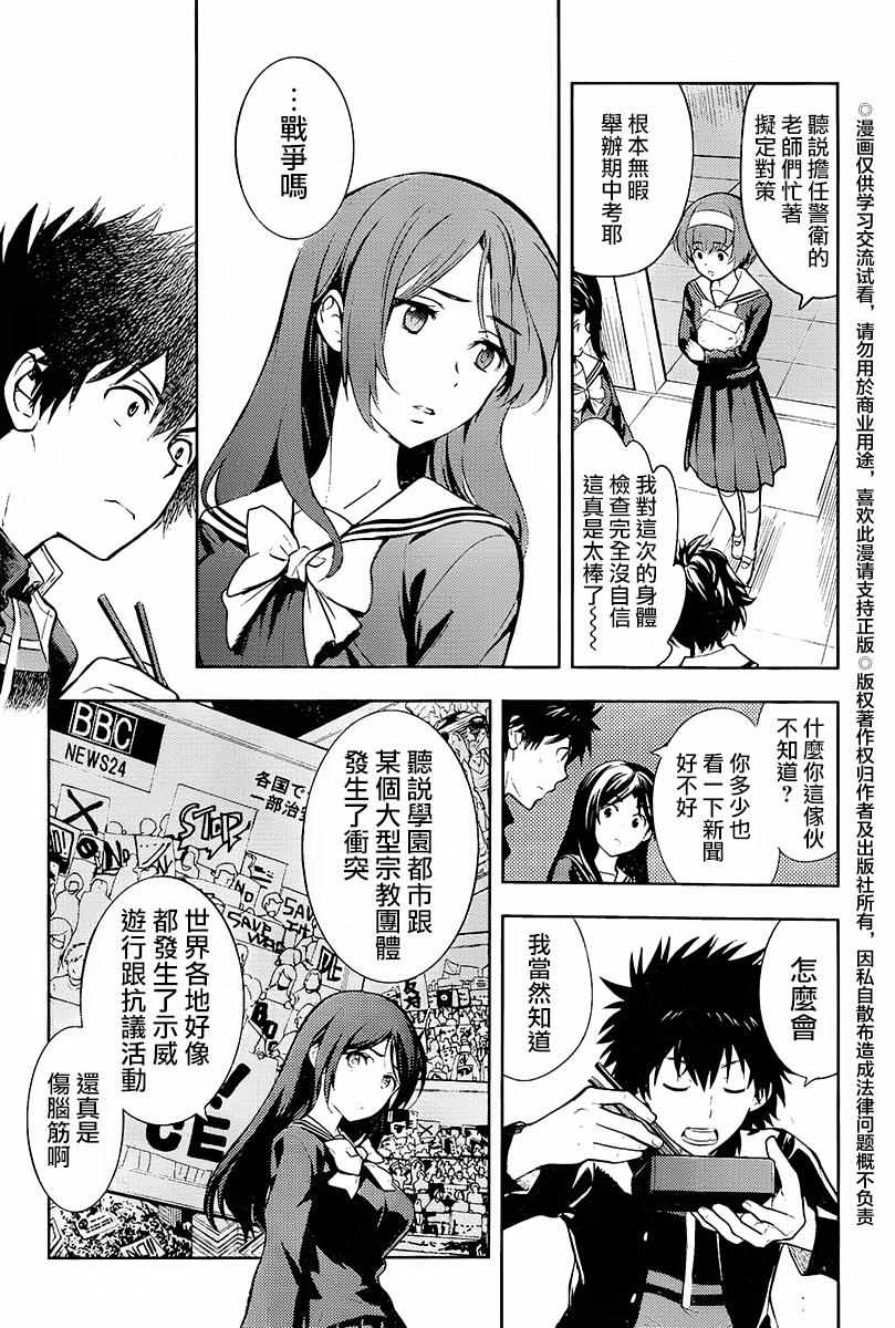 魔法禁书目录韩漫全集-第116话无删减无遮挡章节图片 
