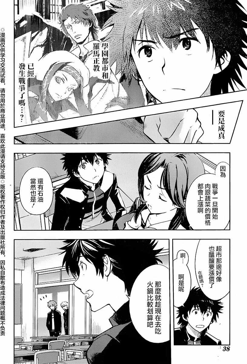 魔法禁书目录韩漫全集-第116话无删减无遮挡章节图片 