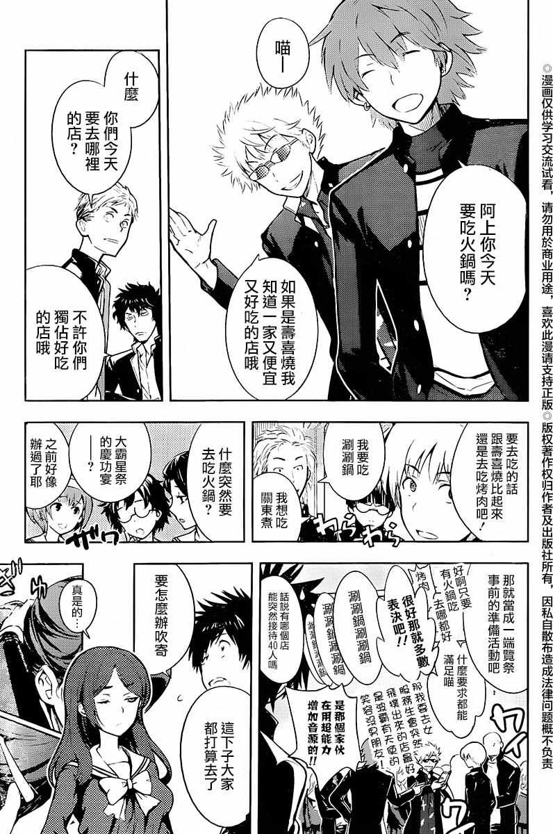 魔法禁书目录韩漫全集-第116话无删减无遮挡章节图片 