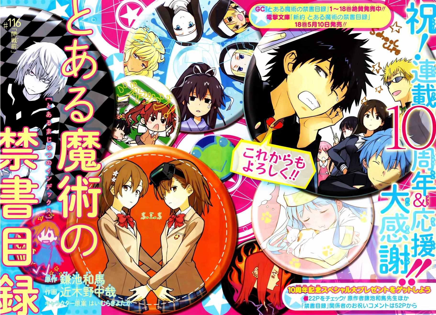 魔法禁书目录韩漫全集-第116话无删减无遮挡章节图片 