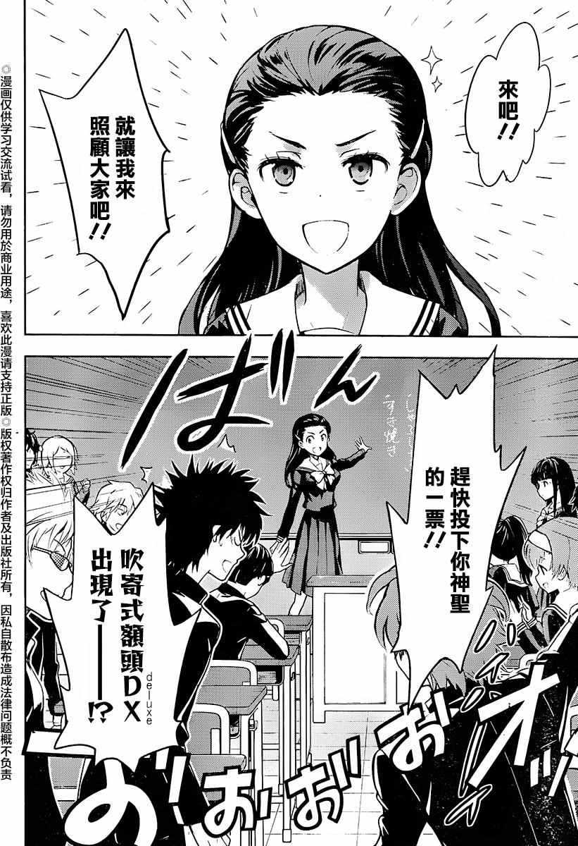 魔法禁书目录韩漫全集-第116话无删减无遮挡章节图片 