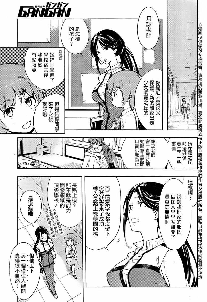 魔法禁书目录韩漫全集-第116话无删减无遮挡章节图片 