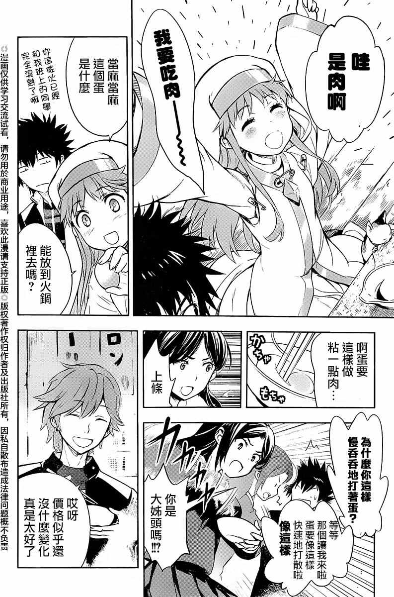 魔法禁书目录韩漫全集-第116话无删减无遮挡章节图片 