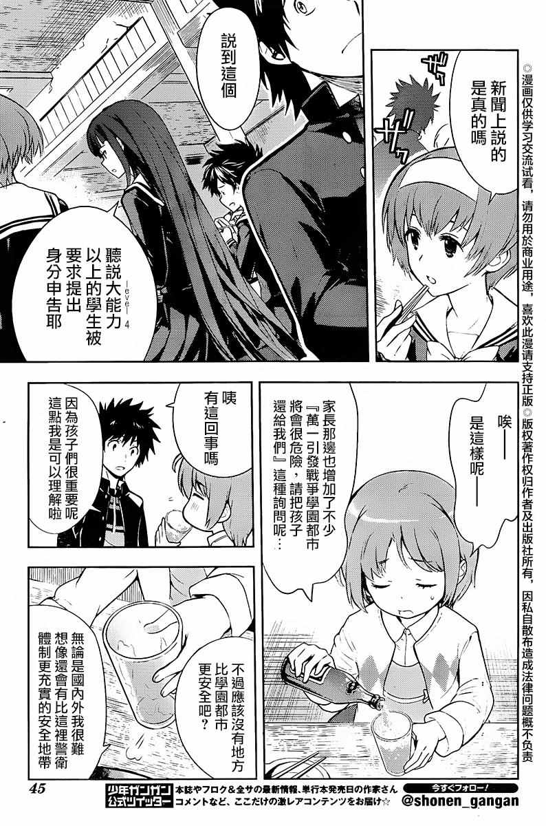 魔法禁书目录韩漫全集-第116话无删减无遮挡章节图片 