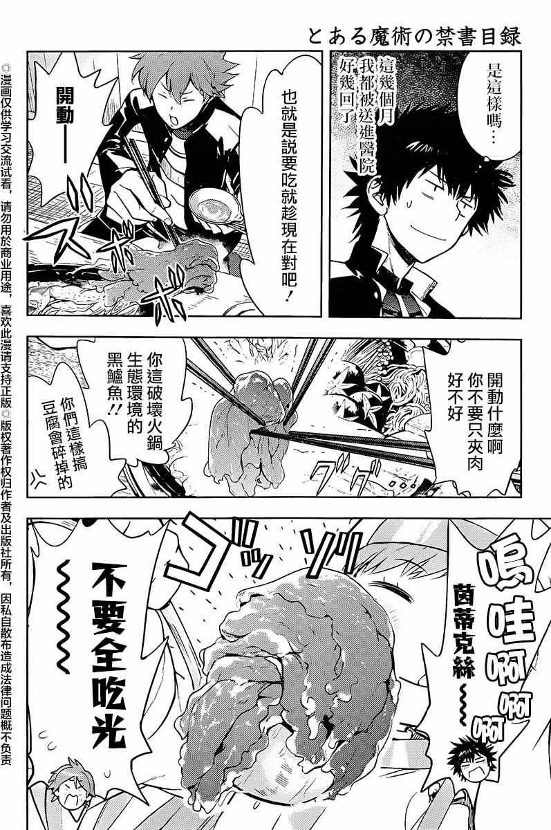 魔法禁书目录韩漫全集-第116话无删减无遮挡章节图片 
