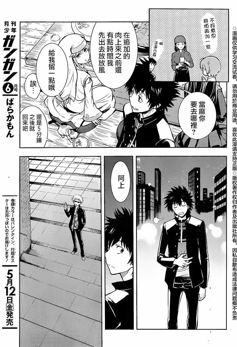 魔法禁书目录韩漫全集-第116话无删减无遮挡章节图片 