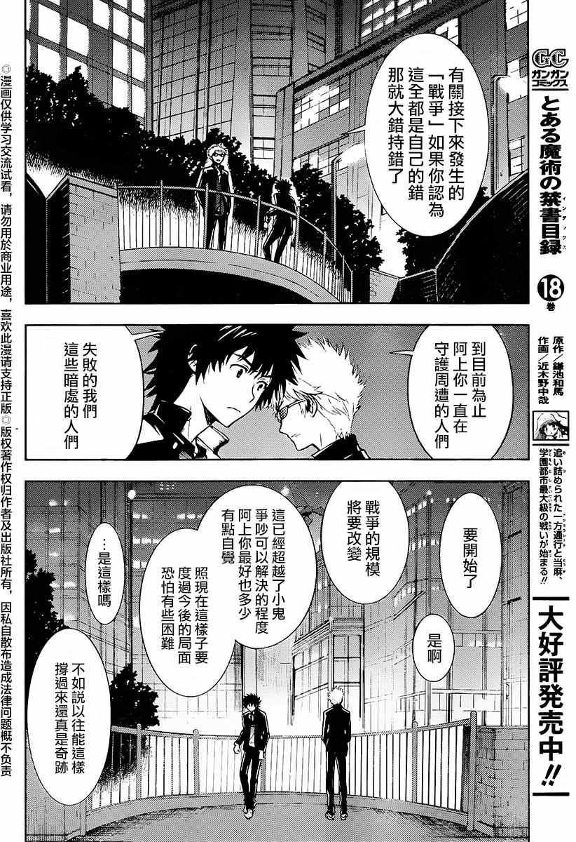 魔法禁书目录韩漫全集-第116话无删减无遮挡章节图片 