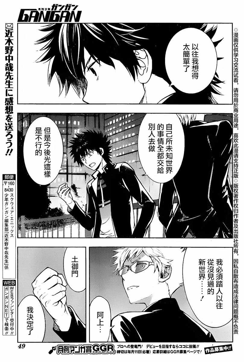 魔法禁书目录韩漫全集-第116话无删减无遮挡章节图片 