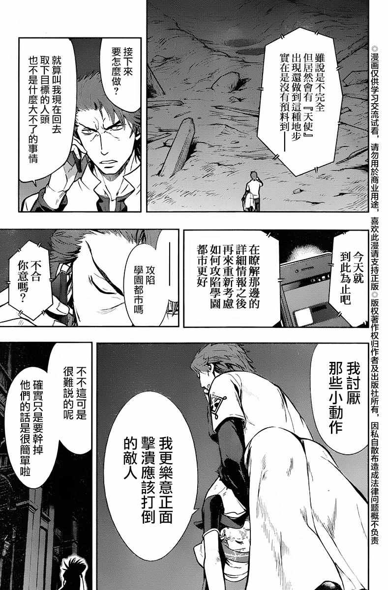 魔法禁书目录韩漫全集-第116话无删减无遮挡章节图片 