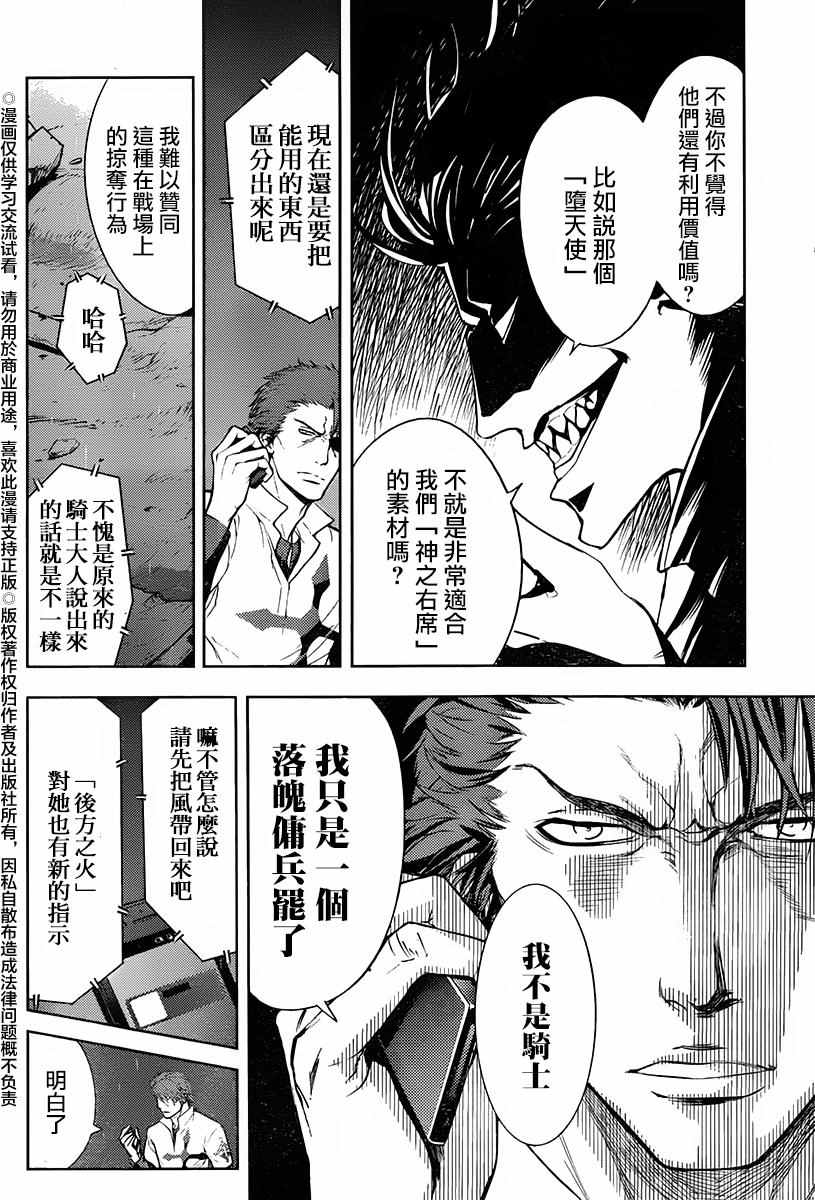 魔法禁书目录韩漫全集-第116话无删减无遮挡章节图片 