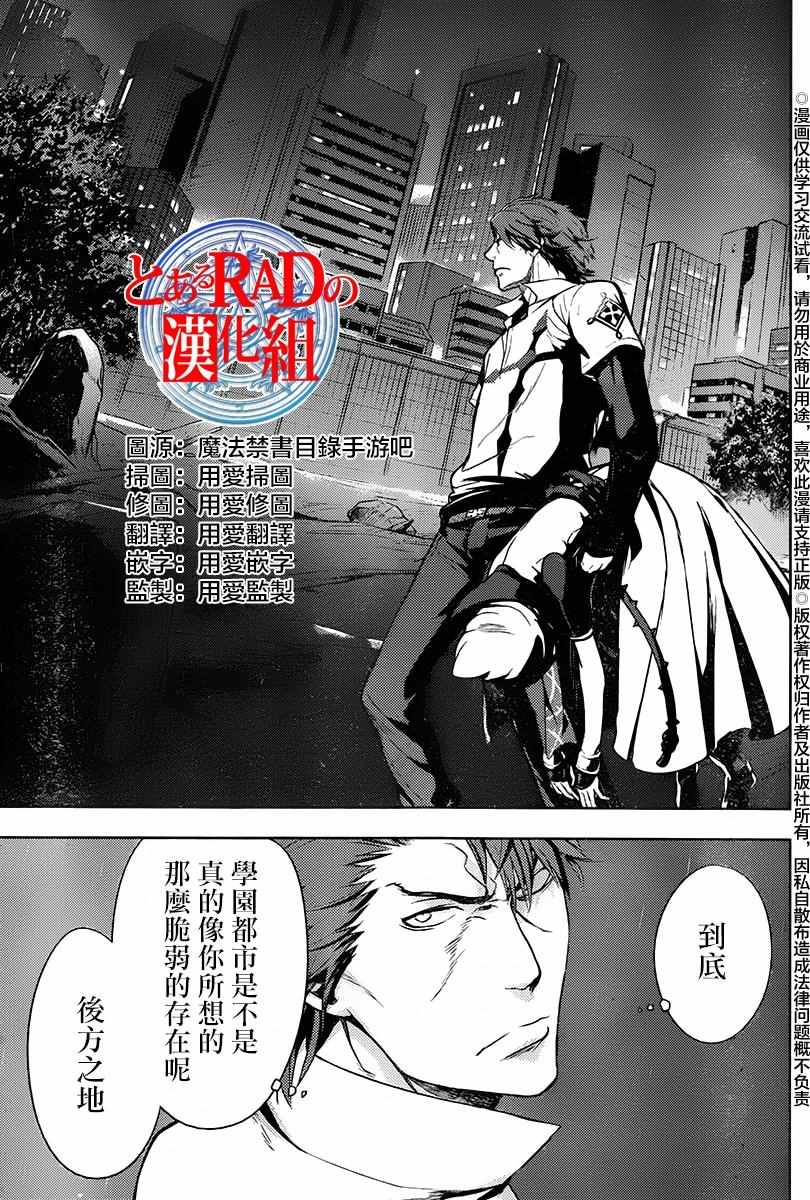 魔法禁书目录韩漫全集-第116话无删减无遮挡章节图片 