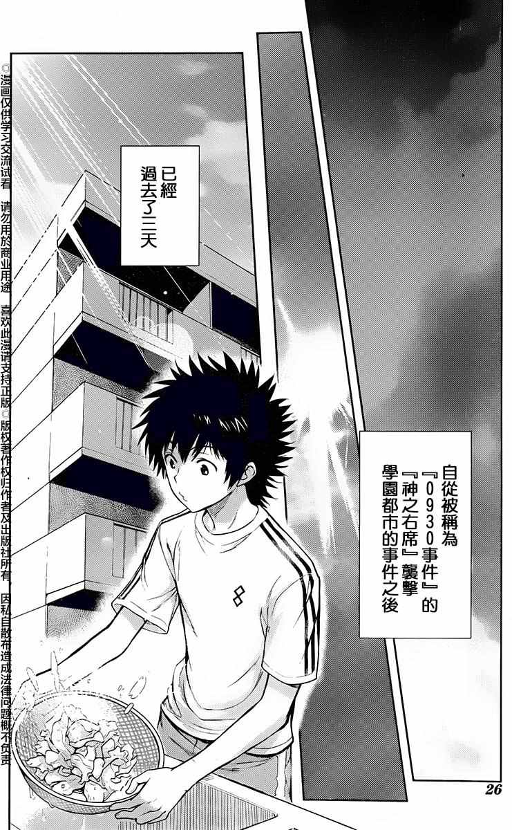 魔法禁书目录韩漫全集-第116话无删减无遮挡章节图片 