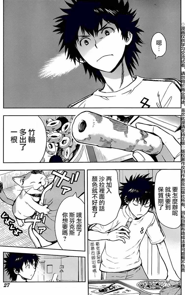 魔法禁书目录韩漫全集-第116话无删减无遮挡章节图片 