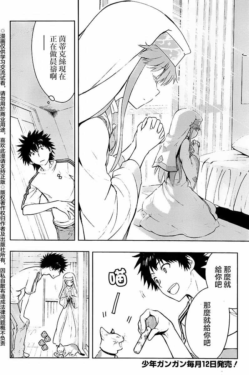 魔法禁书目录韩漫全集-第116话无删减无遮挡章节图片 