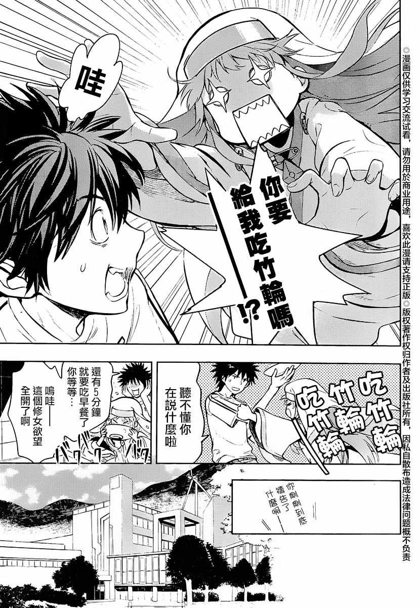 魔法禁书目录韩漫全集-第116话无删减无遮挡章节图片 