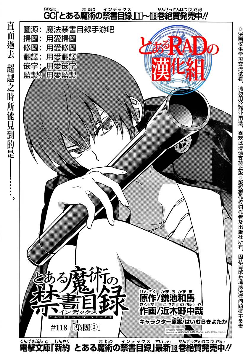 魔法禁书目录韩漫全集-第118话无删减无遮挡章节图片 