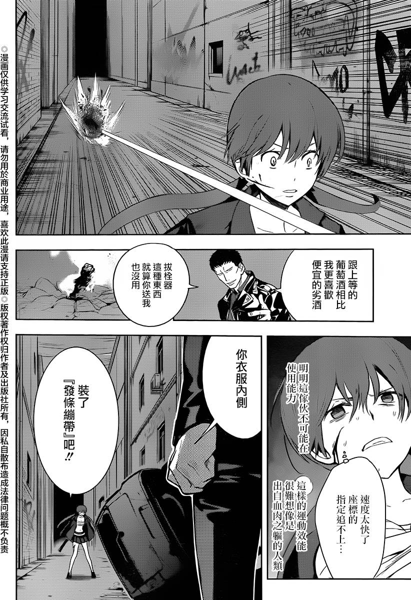 魔法禁书目录韩漫全集-第118话无删减无遮挡章节图片 