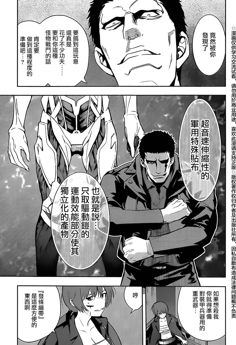 魔法禁书目录韩漫全集-第118话无删减无遮挡章节图片 