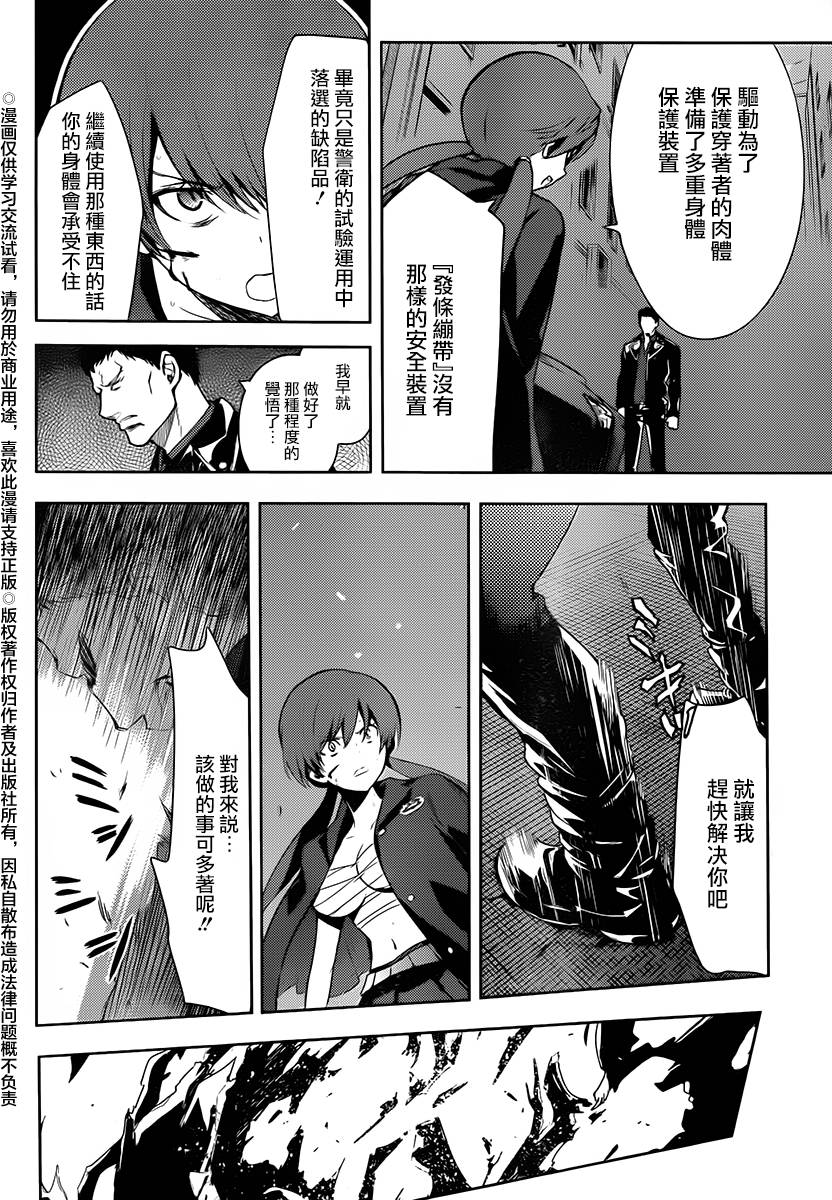 魔法禁书目录韩漫全集-第118话无删减无遮挡章节图片 